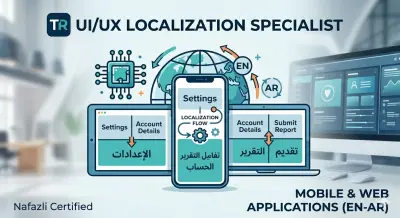تعريب واجهات المستخدم (UI/UX) لتطبيقات الهاتف والمواقع التقنية"