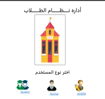 نظام ادارة طلاب