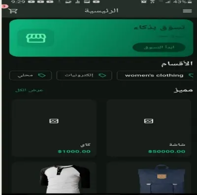 متجر الكتروني