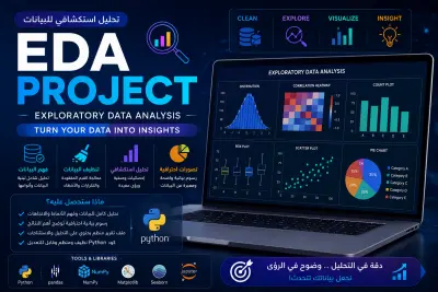 تنظيف وتحليل البيانات باستخدام Python و EDA