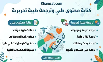 ترجمه طبيه احترافيه