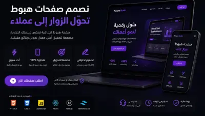 تصميم صفحات هبوط ومتاجر الكترونية احترافية الاي  نشاط تجاري