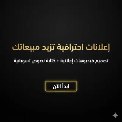 فيديوات و صور اعلانية احترافية