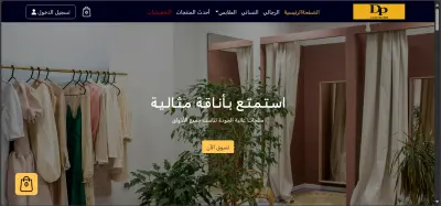 موقع ويب إلكترونى لعرض وبيع المنتجات
