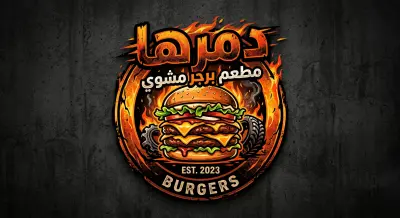 تصميم لوجو احترافي لمحل برجر