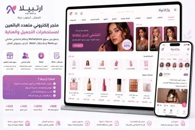 منصة ارتبيلا