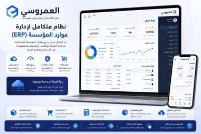 سيستم العمروسي