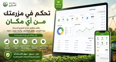 القاضي لي ادارة المزارع