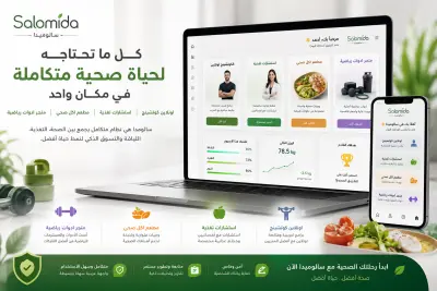 منصة سالوميدا