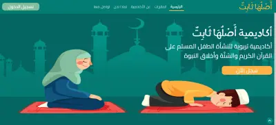 أَصْلُهَا ثَابِتٌ