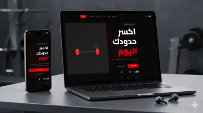 Gym Landing Page - صفحة هبوط لجيم