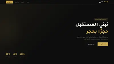 موقع الكتروني لشركة مقاولات