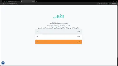 موقع قراءة وتسميع القرءان الكريم