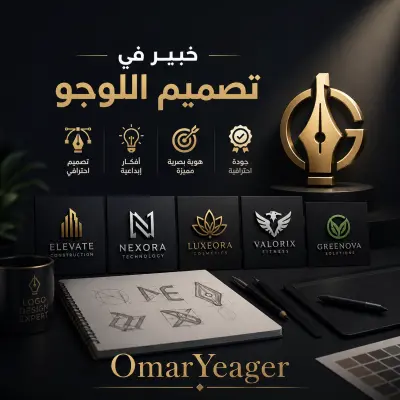 خبير لوجو OmarYeager