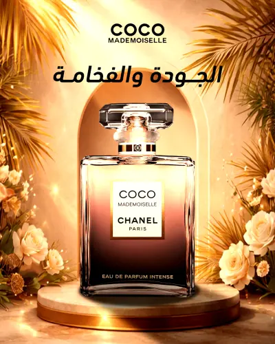 تصميمات سوشيال ميديا لعطر COCO MADEMOISELLE (تدريب وكالة أزرق)