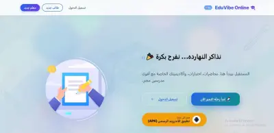 منصه تعليميه متكامله لموسسه تعليميه