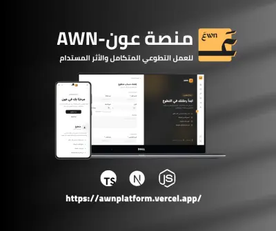 منصة "عون" - نظام Full-Stack متكامل لإدارة العمل التطوعي (Next.js & Node.js)