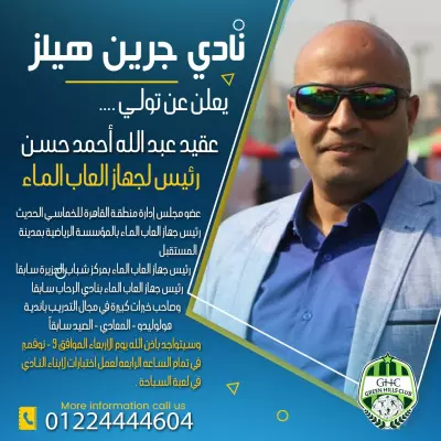 سوشيال ميديا لنادي رياضي