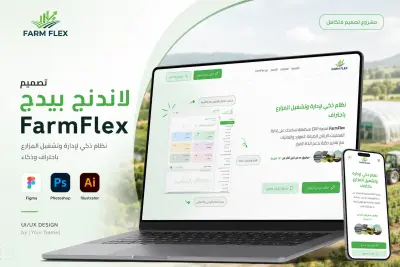 FarmFlex - Landing page