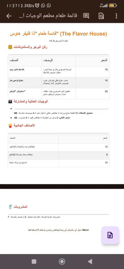 قائمة طعام لمطعم