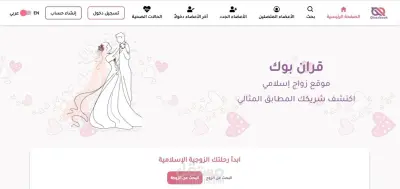 موقع اجتماعي لزواج