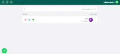 برنامج مراسله او واجه مراسله شبيها لوتساب
