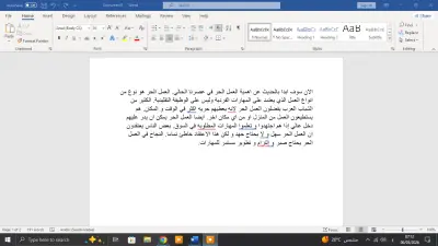 تدقيق وتصحيح الأخطاء اللغوية للنصوص العربية