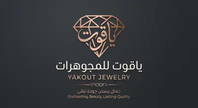 هوية بصرية ولوجو فخم لبراند "ياقوت للمجوهرات"