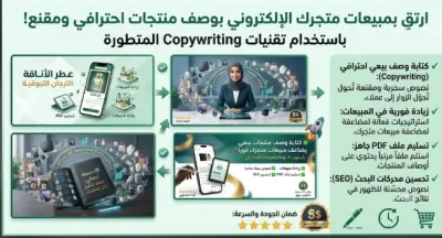 ضاعف مبيعات متجرك الآن وصف منتجات احترافية ومقنعة!