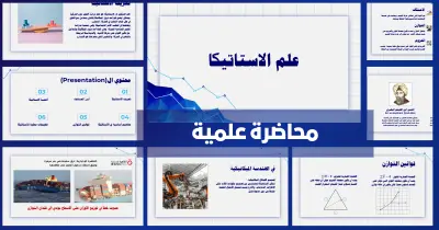 تصميم عرض تقديمي احترافي لشرح علم الاستاتيكا بأسلوب بصري جذاب