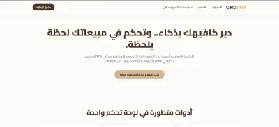 تصميم وتطوير موقع شخصي (Portfolio) متجاوب واحترافيتصميم وتطوير صفحة هبوط (Landing Page) تسويقية لمنصة "أوردرنا" (SaaS)