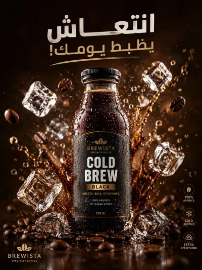 تصميم اعلان سوشيال ميديا ابداعي ومبتكر لبراند قهوة مختصة Clod Brew