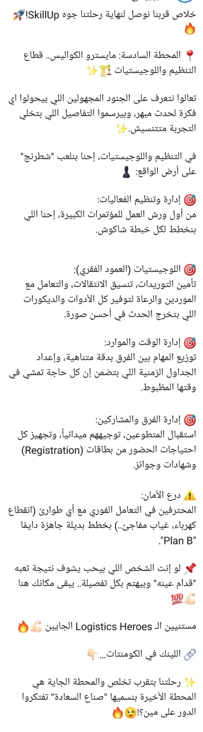 صناعة محتوى إبداعي وإدارة الحملات الرقمية - مبادرة SkillUp.