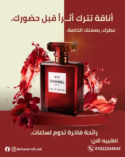 تصميم إعلان إبداعي لعطر "Chanel No. 5" – نسخة الأحمر.
