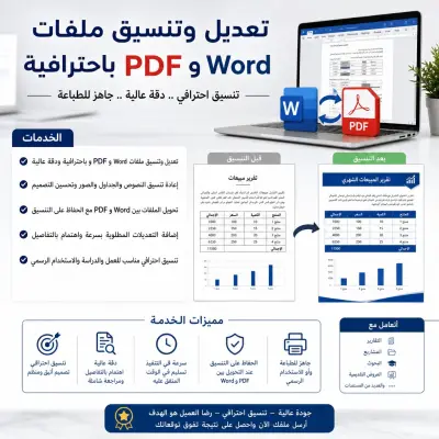 تعدل ملفات ورد و pdf
