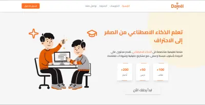 منصة تعليمية متخصصة في تعليم الذكاء الاصطناعي
