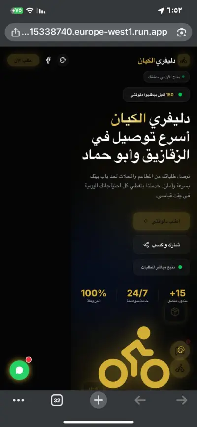 موقع دليفري