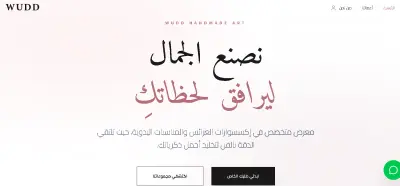 منصه وود معرض الفنون اليدويه