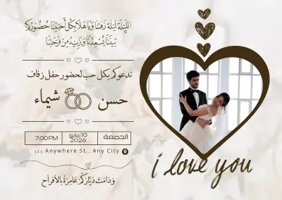تصميم دعوة زفاف ملكية - ذهبي وأبيض