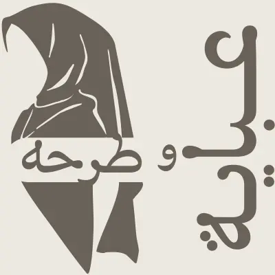 تصميم هوية بصرية ولوجو لبراند ملابس نسائية