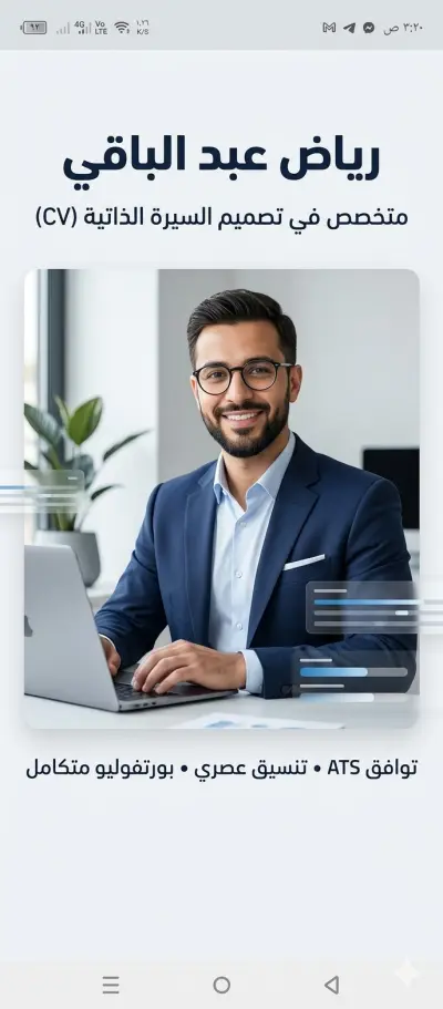 تصميم سيرة ذاتية احترافية متوافقة مع أنظمة ATS