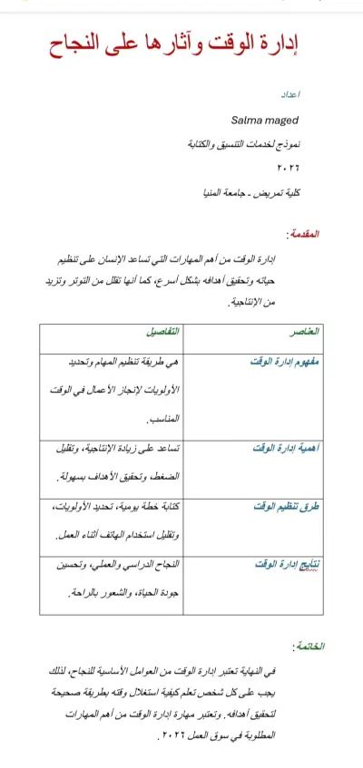 نموذج بحث جامعي عن إدارة الوقت تنسيق جداول