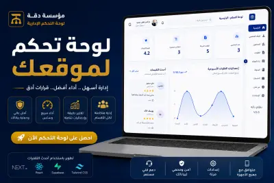 DeQaa Dashboard | نظام إدارة قضايا ولوحة تحكم احترافية للمؤسسات القانونية