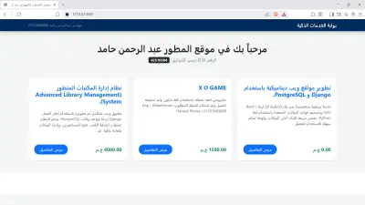 نظام ديناميكي (موقع) لإدارة وعرض الخدمات (Full-Stack Service Catalog)