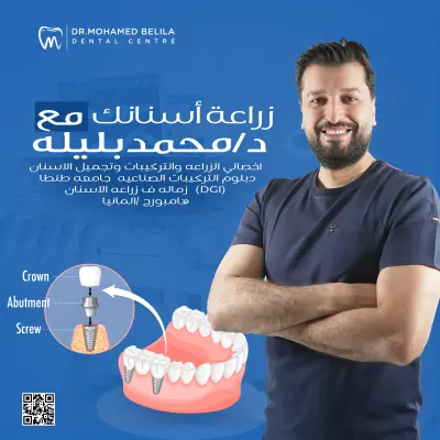 سوشسال ميديا مركز دكتور محمد بليلة