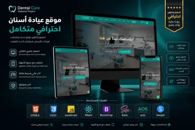 برمجة وتصميم واجهة موقع إلكتروني فاخر لعيادة طب أسنان (Pearl Dental Clinic)