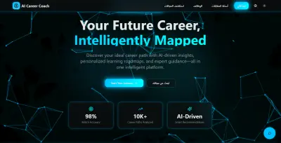 مشروع AI Career Coach