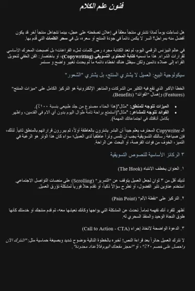 مقال عن فنون التسويق