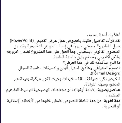 عرض لعمل برزنتيشن احترافي