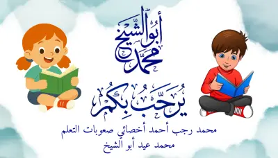 تعلم الحروف العربية